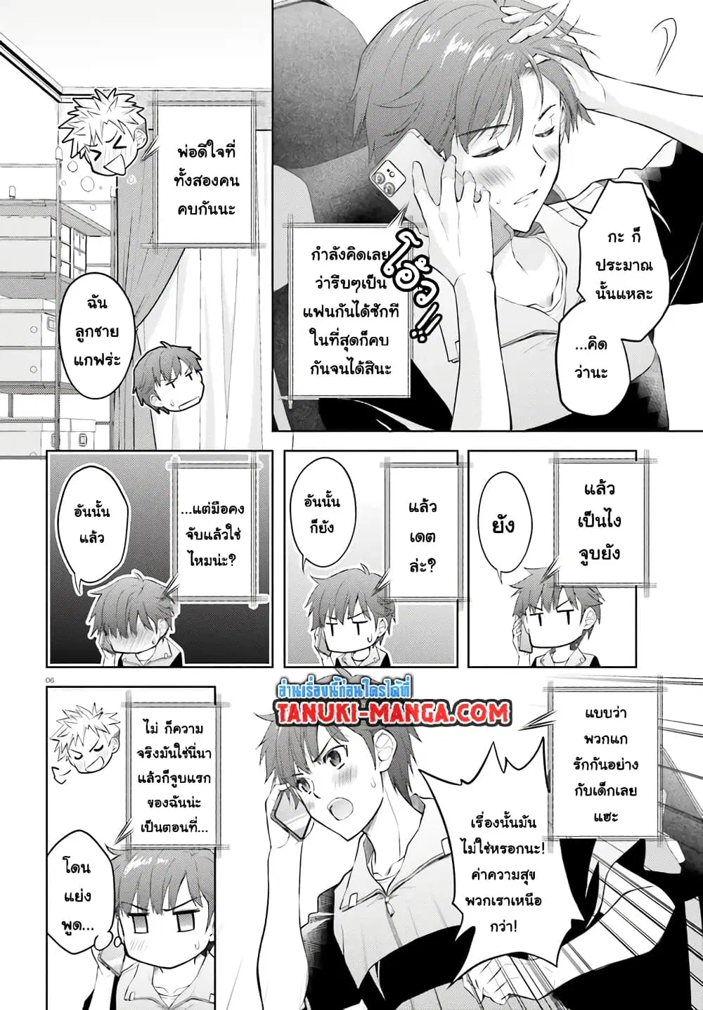 Ore no Oyome-san, Hentai Kamoshirenai ตอนที่ 8.1 หน้า 3