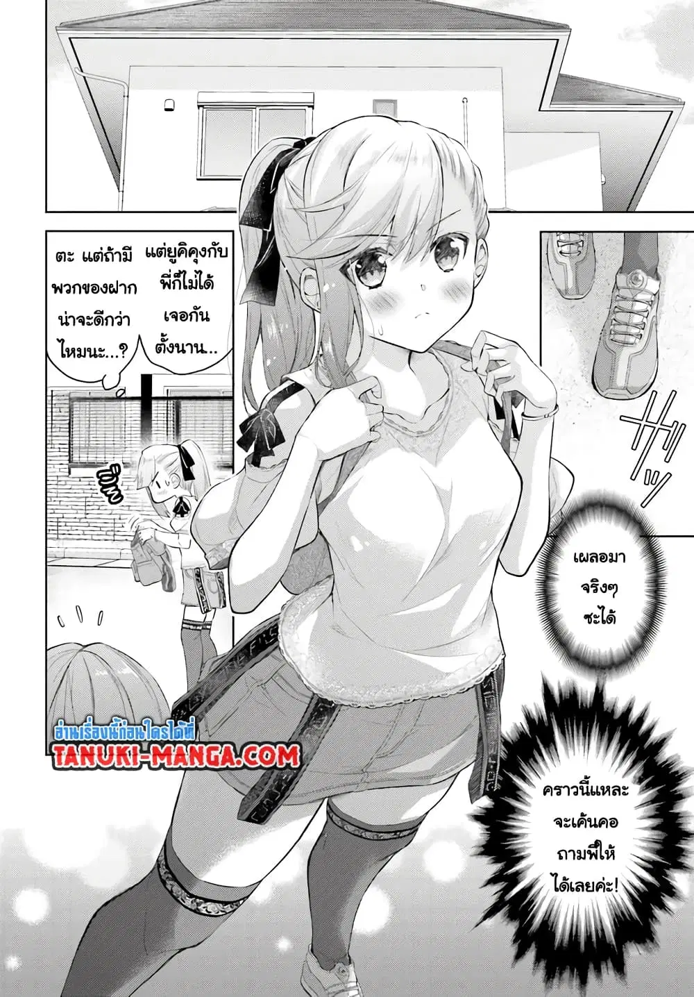 Ore no Oyome-san, Hentai Kamoshirenai ตอนที่ 8.2 หน้า 1