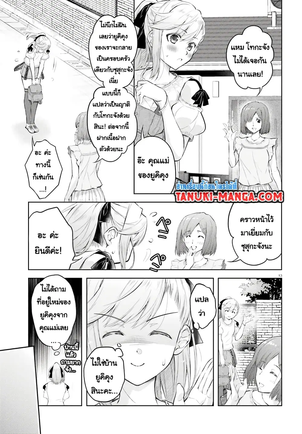 Ore no Oyome-san, Hentai Kamoshirenai ตอนที่ 8.2 หน้า 2