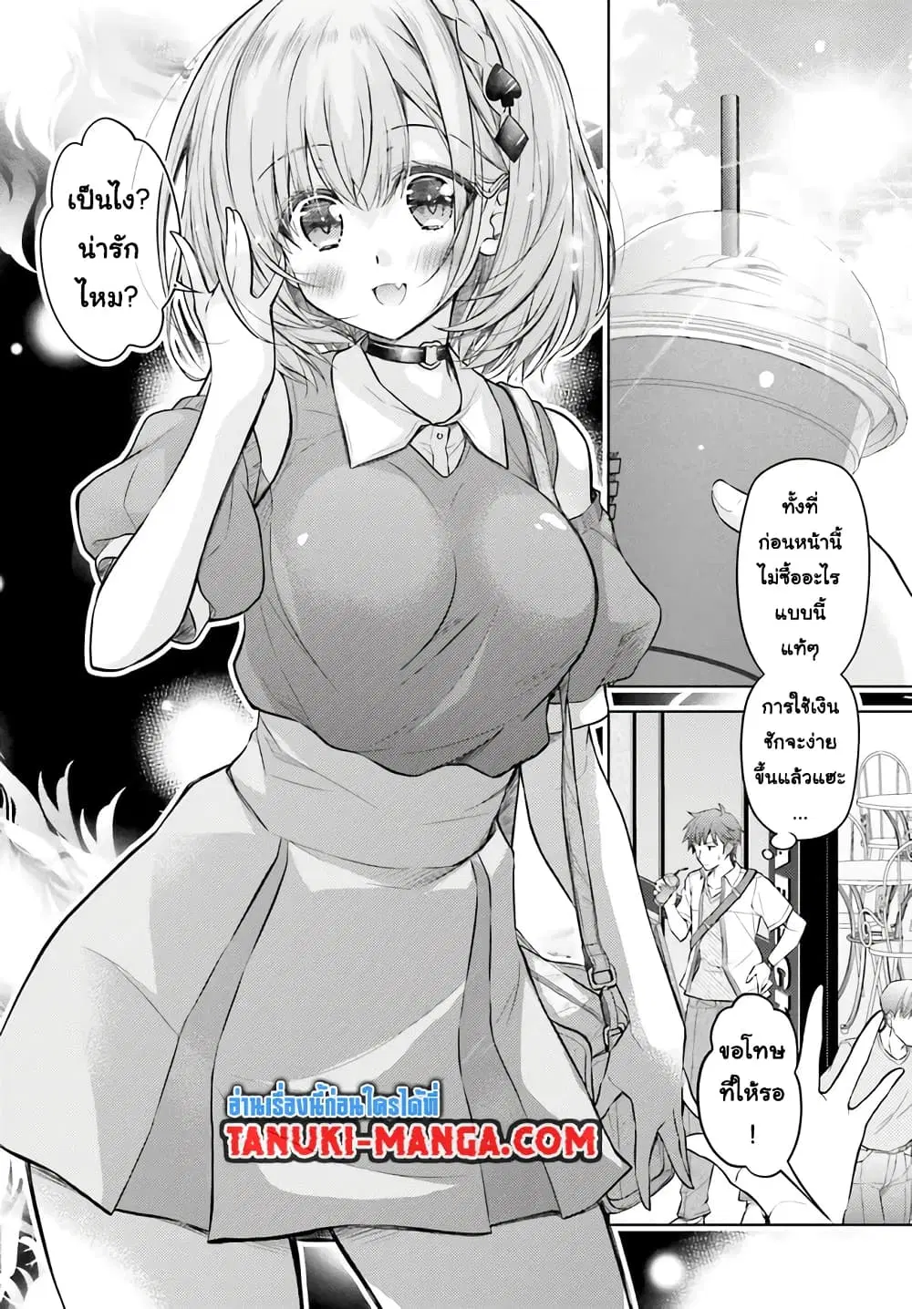 Ore no Oyome-san, Hentai Kamoshirenai ตอนที่ 9.1 หน้า 2