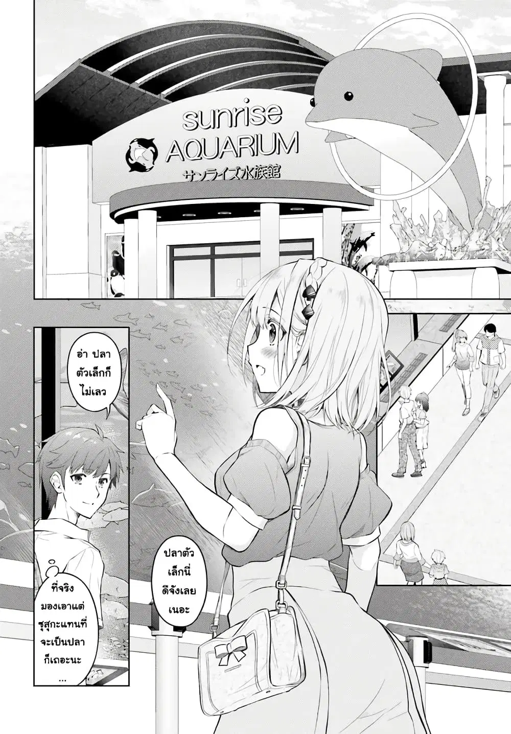 Ore no Oyome-san, Hentai Kamoshirenai ตอนที่ 9.1 หน้า 3