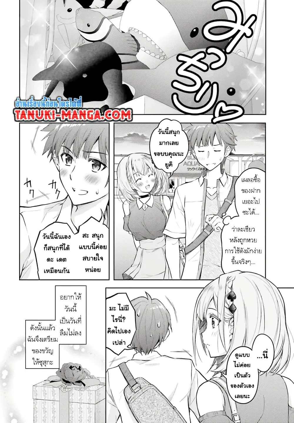Ore no Oyome-san, Hentai Kamoshirenai ตอนที่ 9.2 หน้า 1