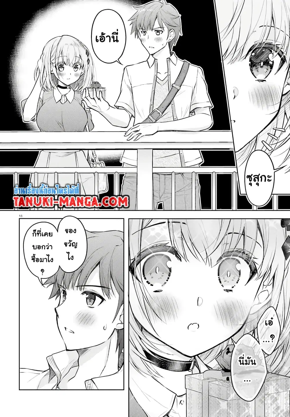Ore no Oyome-san, Hentai Kamoshirenai ตอนที่ 9.2 หน้า 2