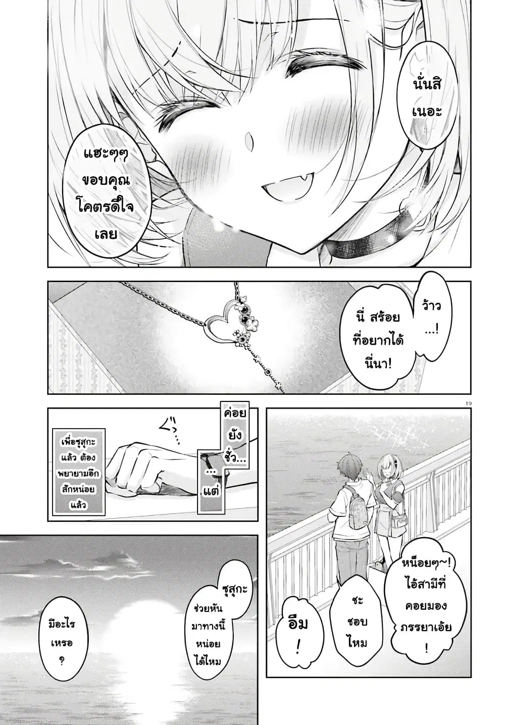 Ore no Oyome-san, Hentai Kamoshirenai ตอนที่ 9.2 หน้า 3