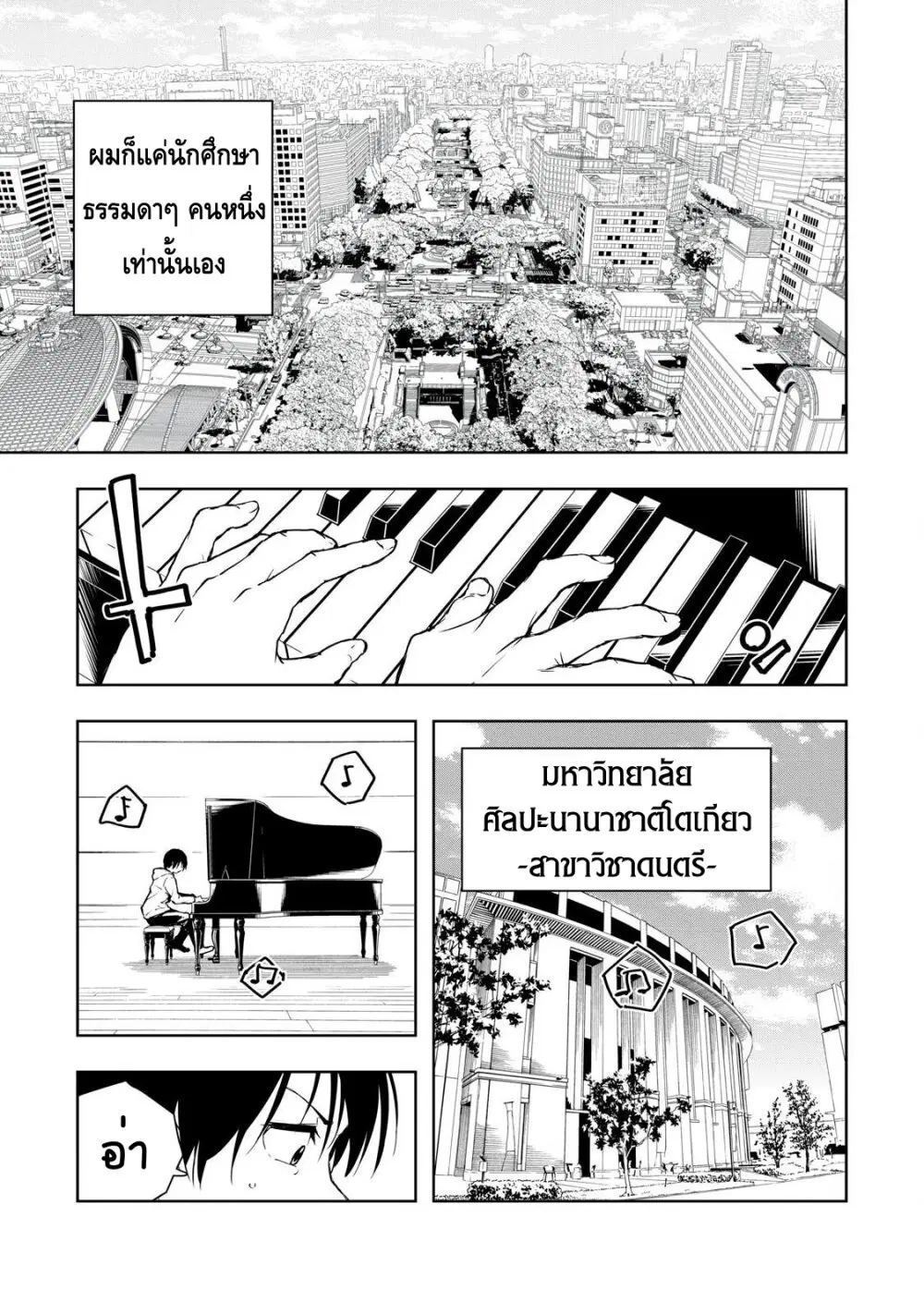 Ore no Yubisaki de Nureru Sekai ตอนที่ 1 หน้า 3