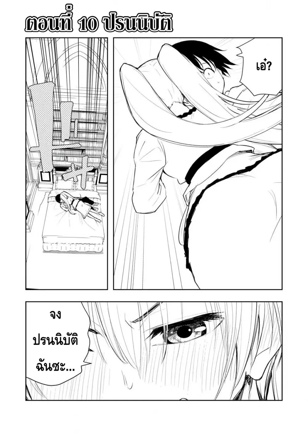 Ore no Yubisaki de Nureru Sekai ตอนที่ 10 หน้า 1
