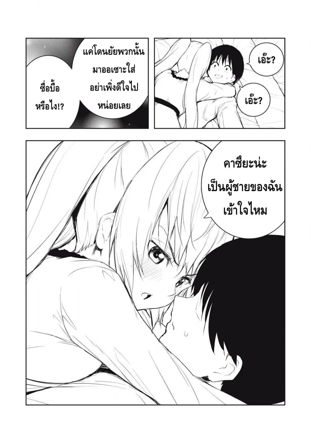 Ore no Yubisaki de Nureru Sekai ตอนที่ 10 หน้า 2