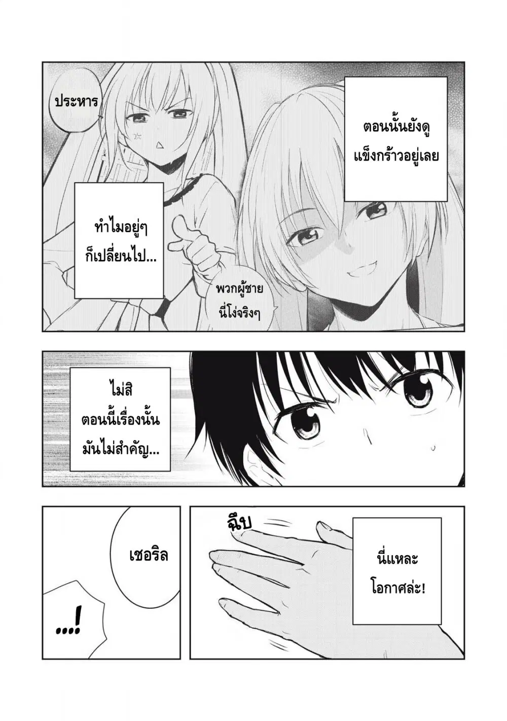 Ore no Yubisaki de Nureru Sekai ตอนที่ 10 หน้า 3
