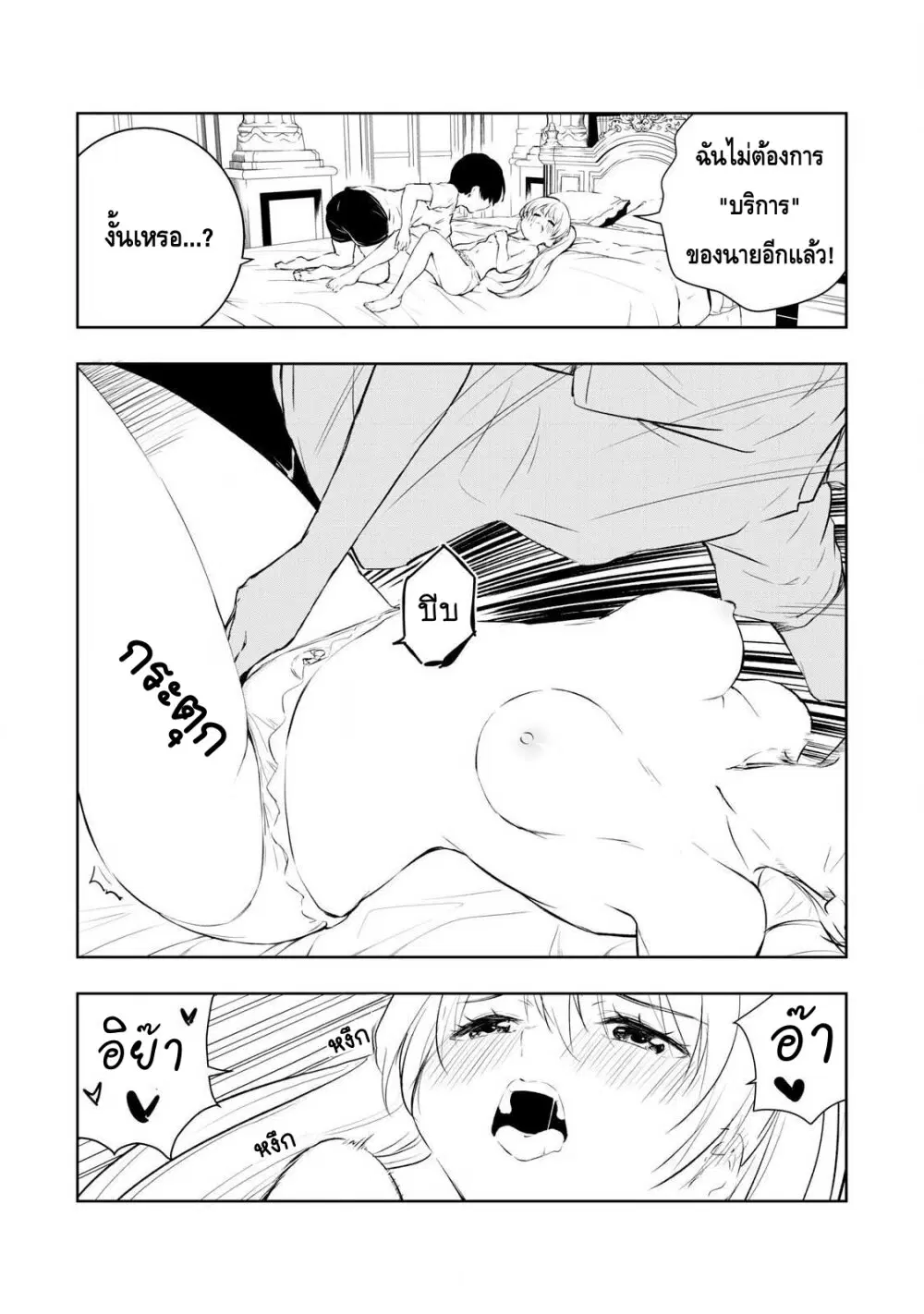 Ore no Yubisaki de Nureru Sekai ตอนที่ 11 หน้า 2
