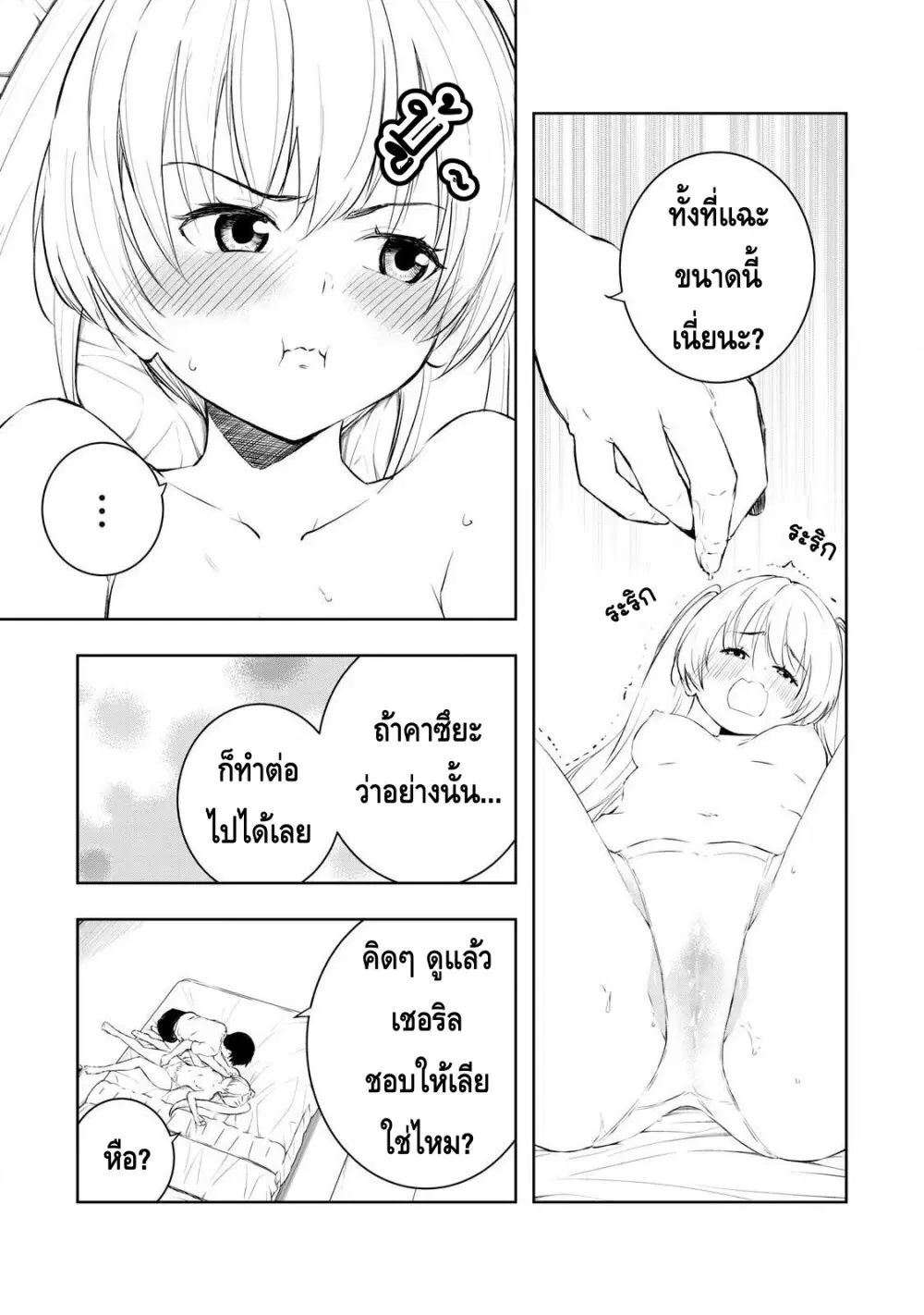 Ore no Yubisaki de Nureru Sekai ตอนที่ 11 หน้า 3