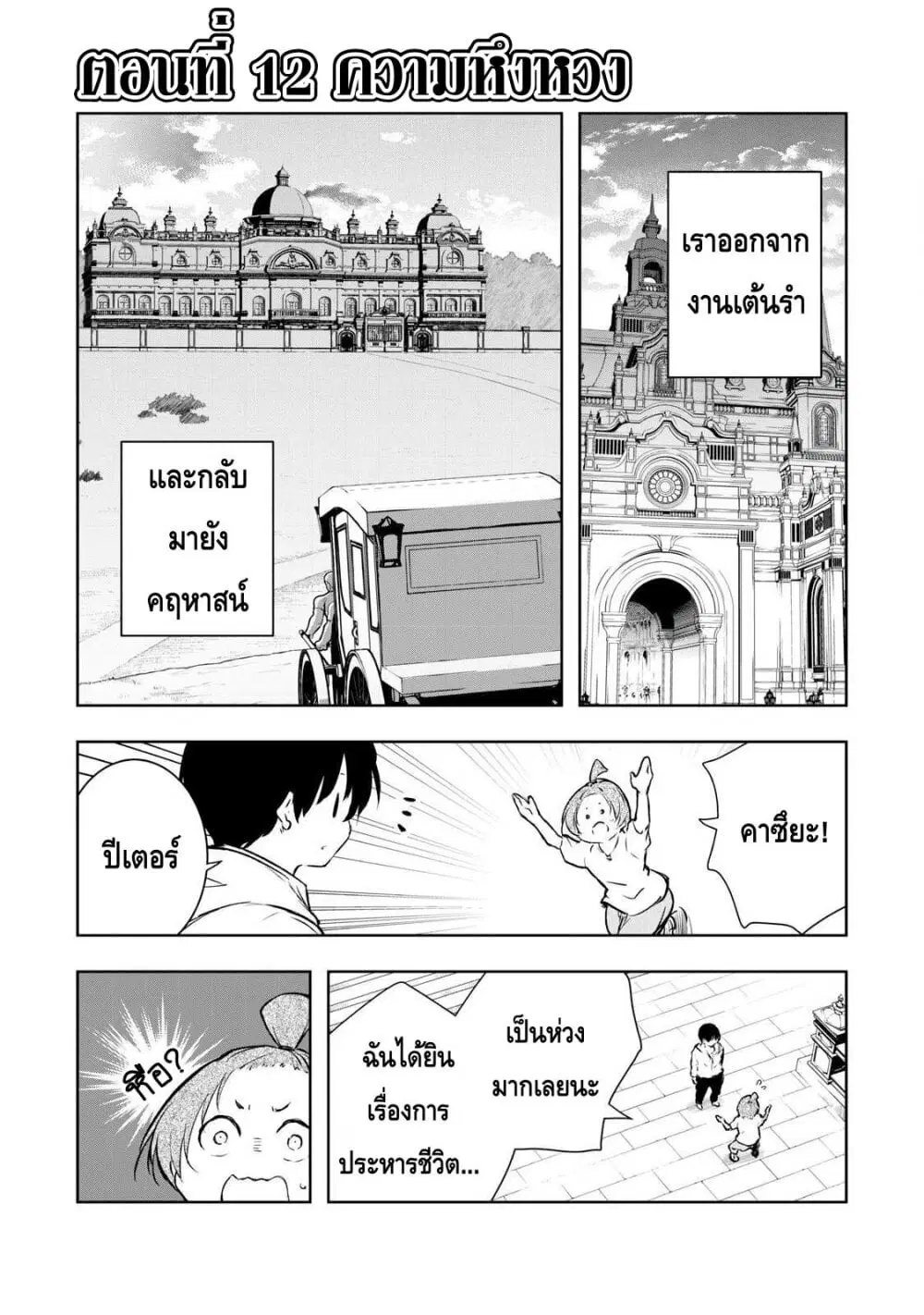 Ore no Yubisaki de Nureru Sekai ตอนที่ 12 หน้า 1
