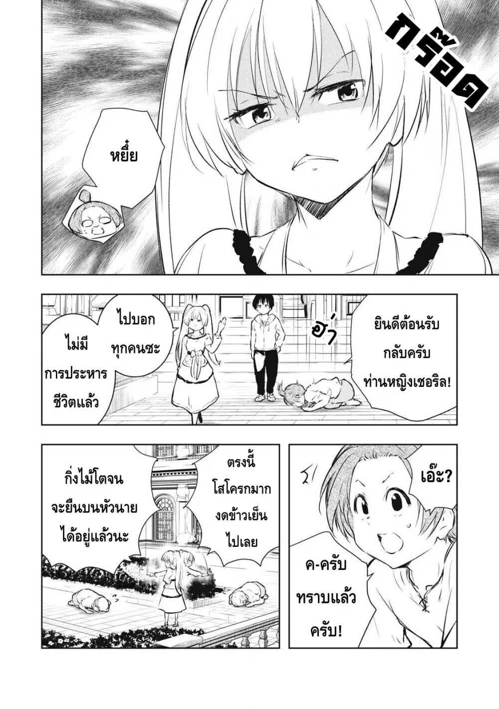 Ore no Yubisaki de Nureru Sekai ตอนที่ 12 หน้า 2