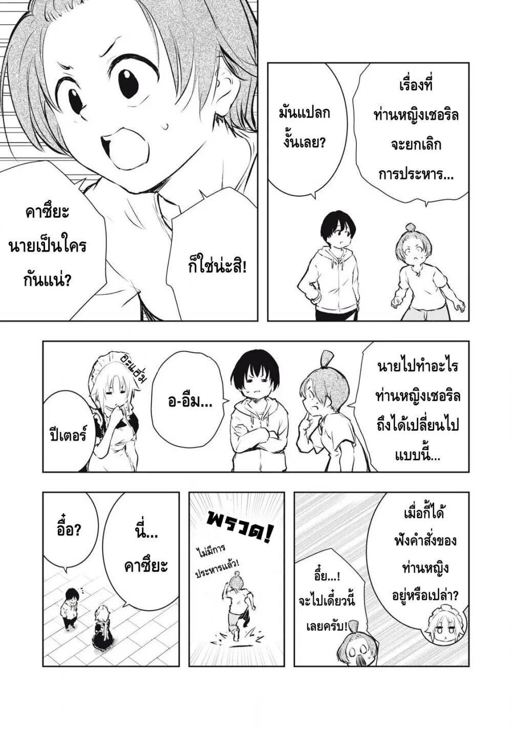 Ore no Yubisaki de Nureru Sekai ตอนที่ 12 หน้า 3