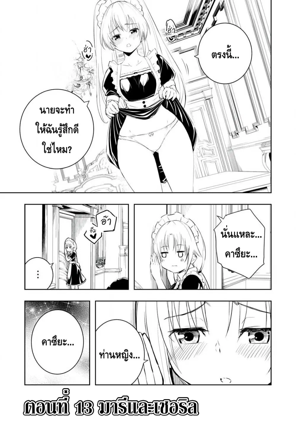Ore no Yubisaki de Nureru Sekai ตอนที่ 13 หน้า 1