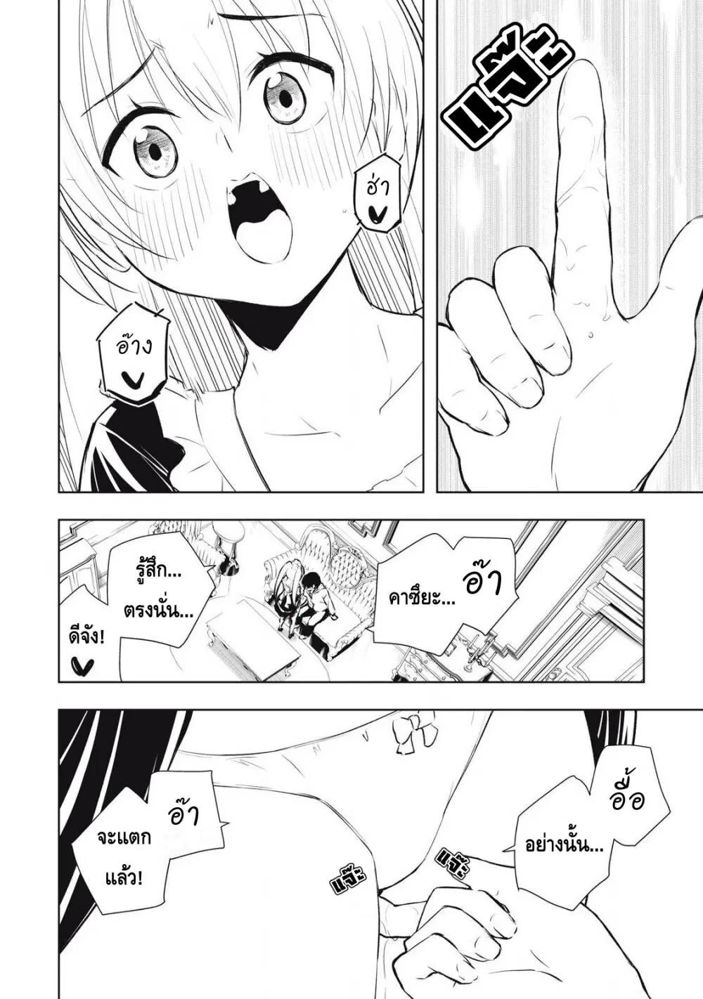 Ore no Yubisaki de Nureru Sekai ตอนที่ 13 หน้า 2