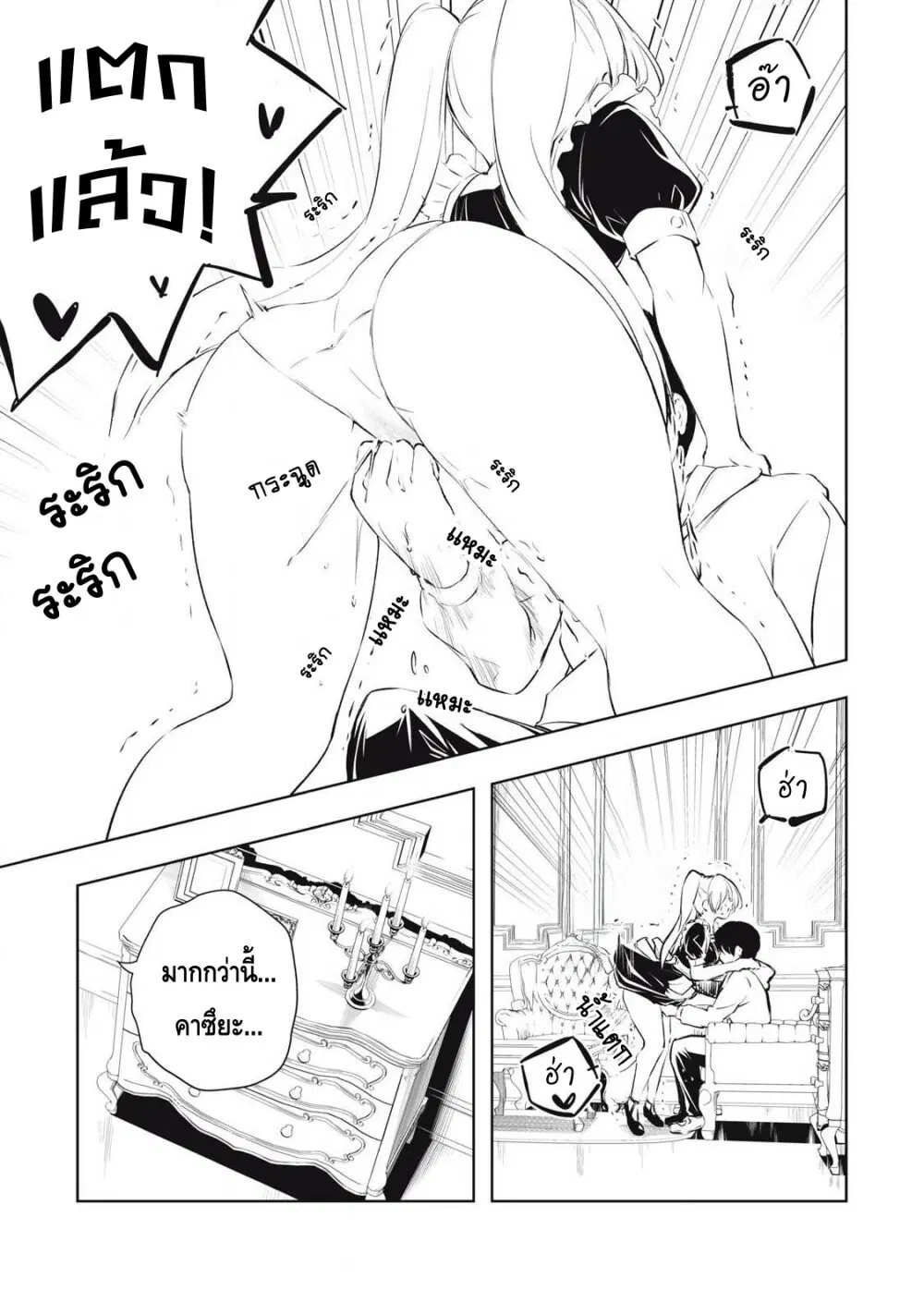 Ore no Yubisaki de Nureru Sekai ตอนที่ 13 หน้า 3