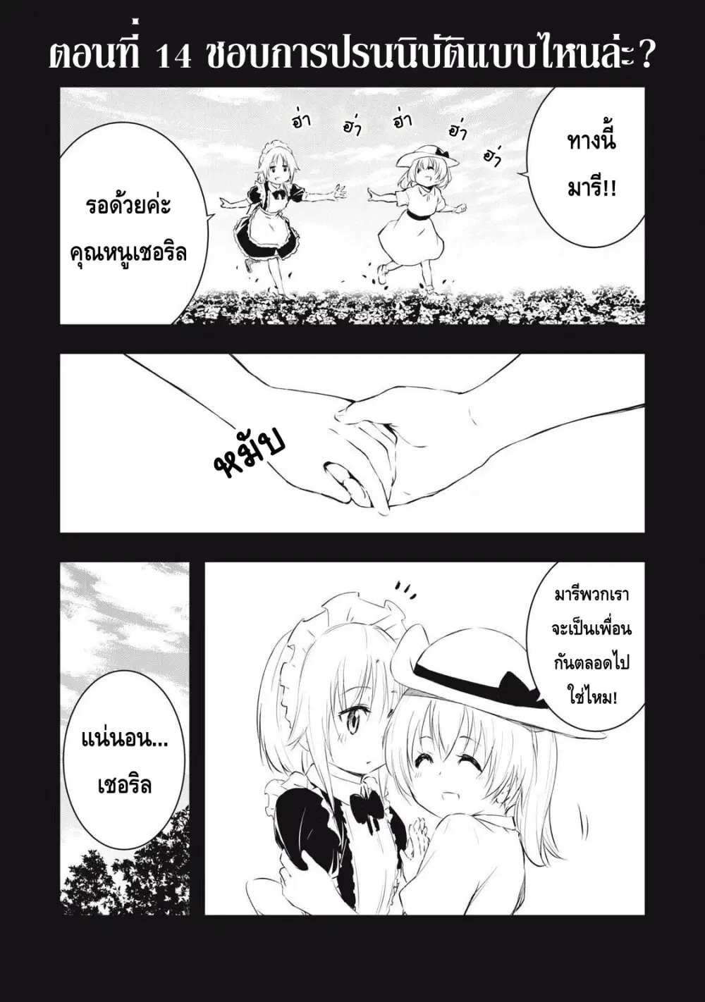 Ore no Yubisaki de Nureru Sekai ตอนที่ 14 หน้า 1