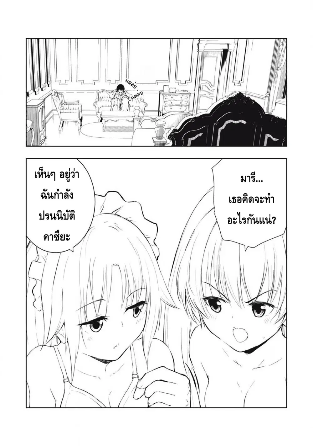 Ore no Yubisaki de Nureru Sekai ตอนที่ 14 หน้า 2