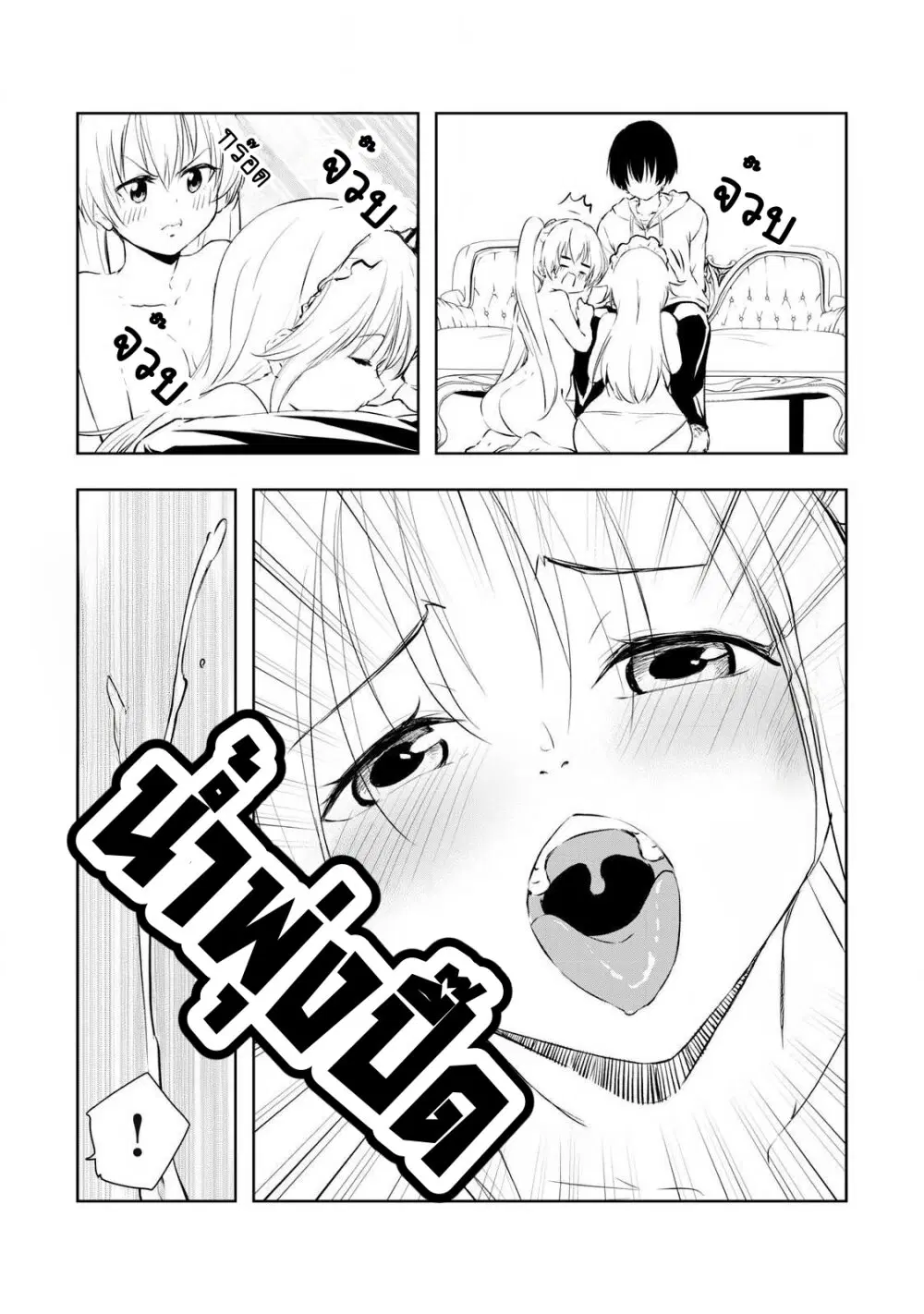 Ore no Yubisaki de Nureru Sekai ตอนที่ 14 หน้า 3