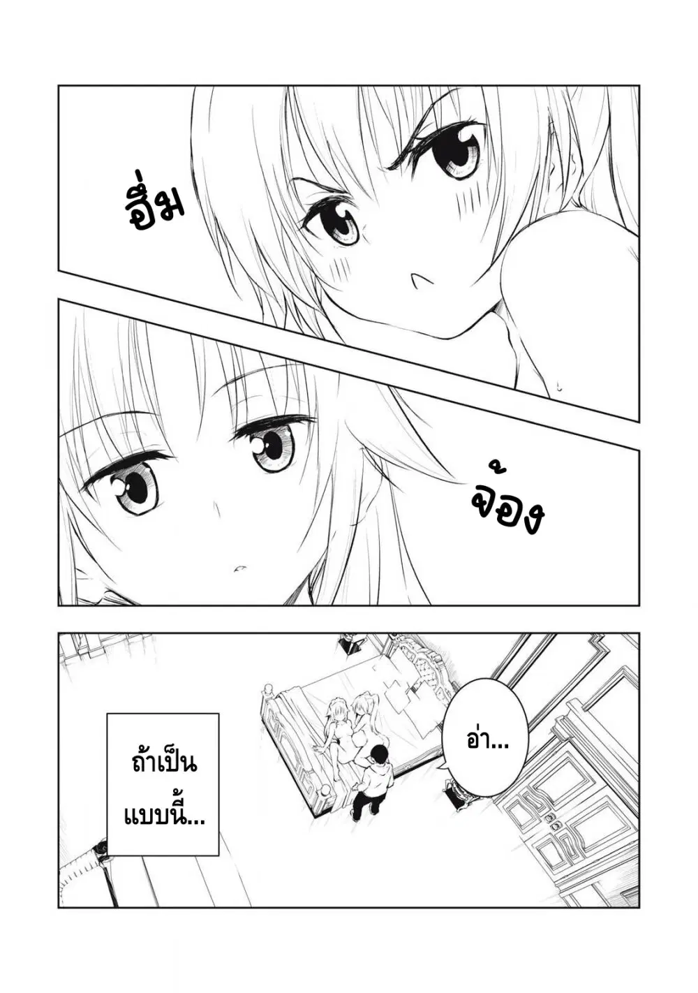 Ore no Yubisaki de Nureru Sekai ตอนที่ 15 หน้า 2