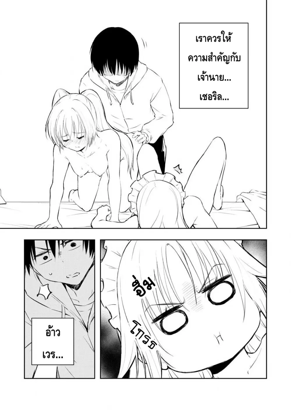 Ore no Yubisaki de Nureru Sekai ตอนที่ 15 หน้า 3