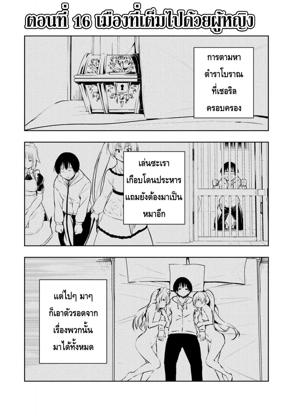 Ore no Yubisaki de Nureru Sekai ตอนที่ 16 หน้า 1