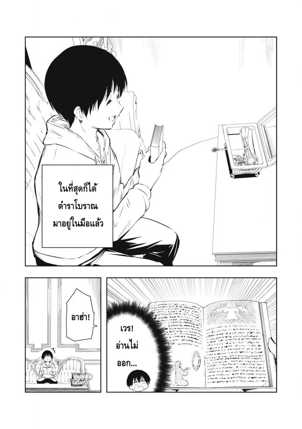 Ore no Yubisaki de Nureru Sekai ตอนที่ 16 หน้า 2