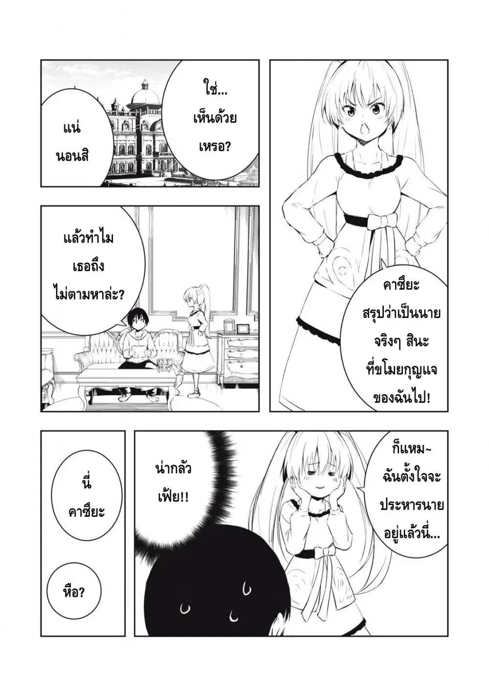 Ore no Yubisaki de Nureru Sekai ตอนที่ 16 หน้า 3