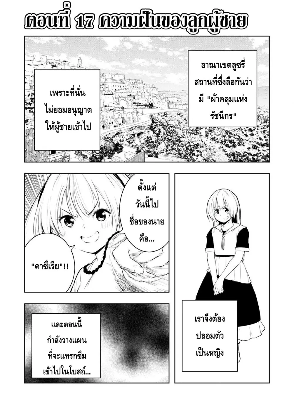 Ore no Yubisaki de Nureru Sekai ตอนที่ 17 หน้า 1