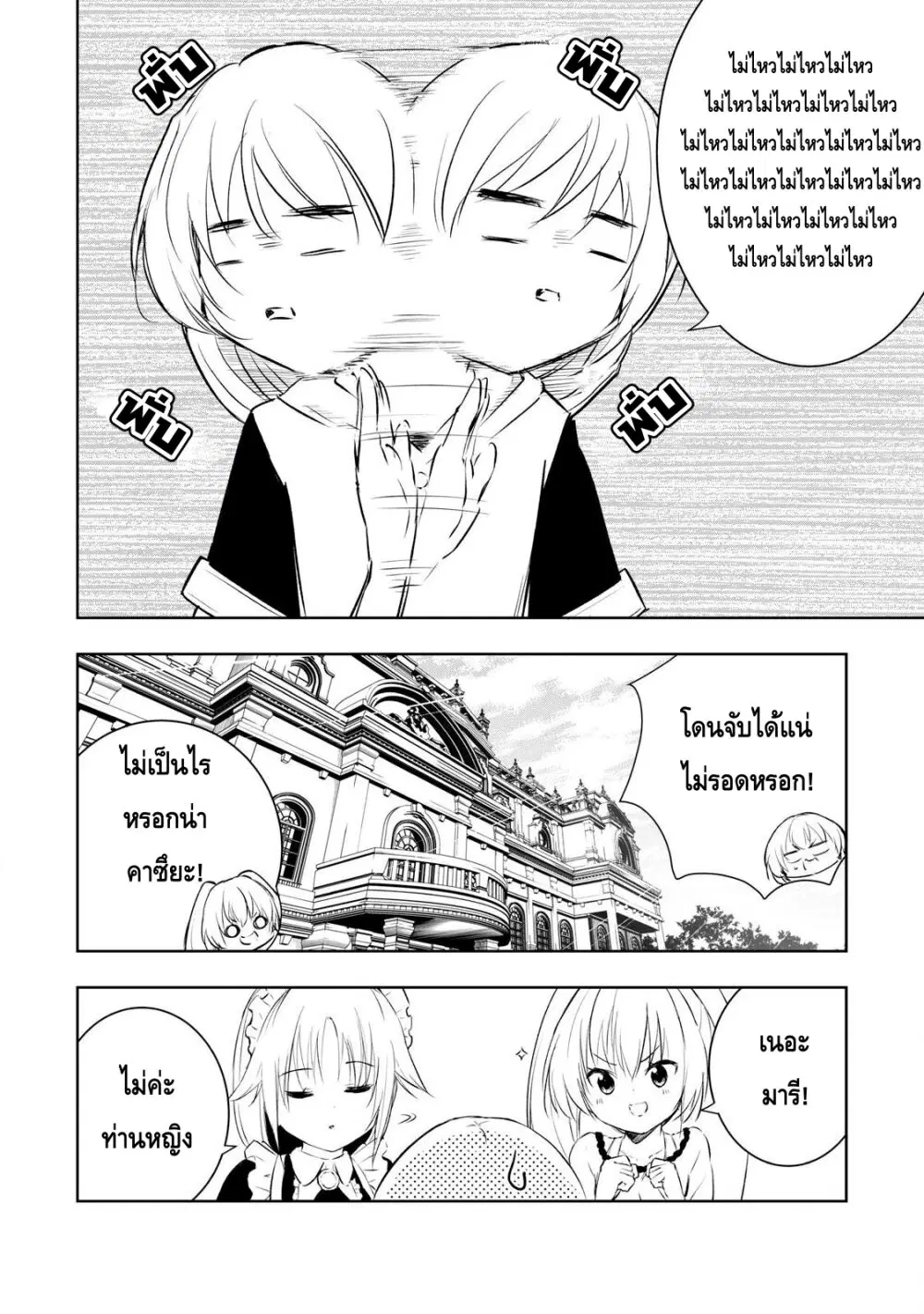 Ore no Yubisaki de Nureru Sekai ตอนที่ 17 หน้า 2