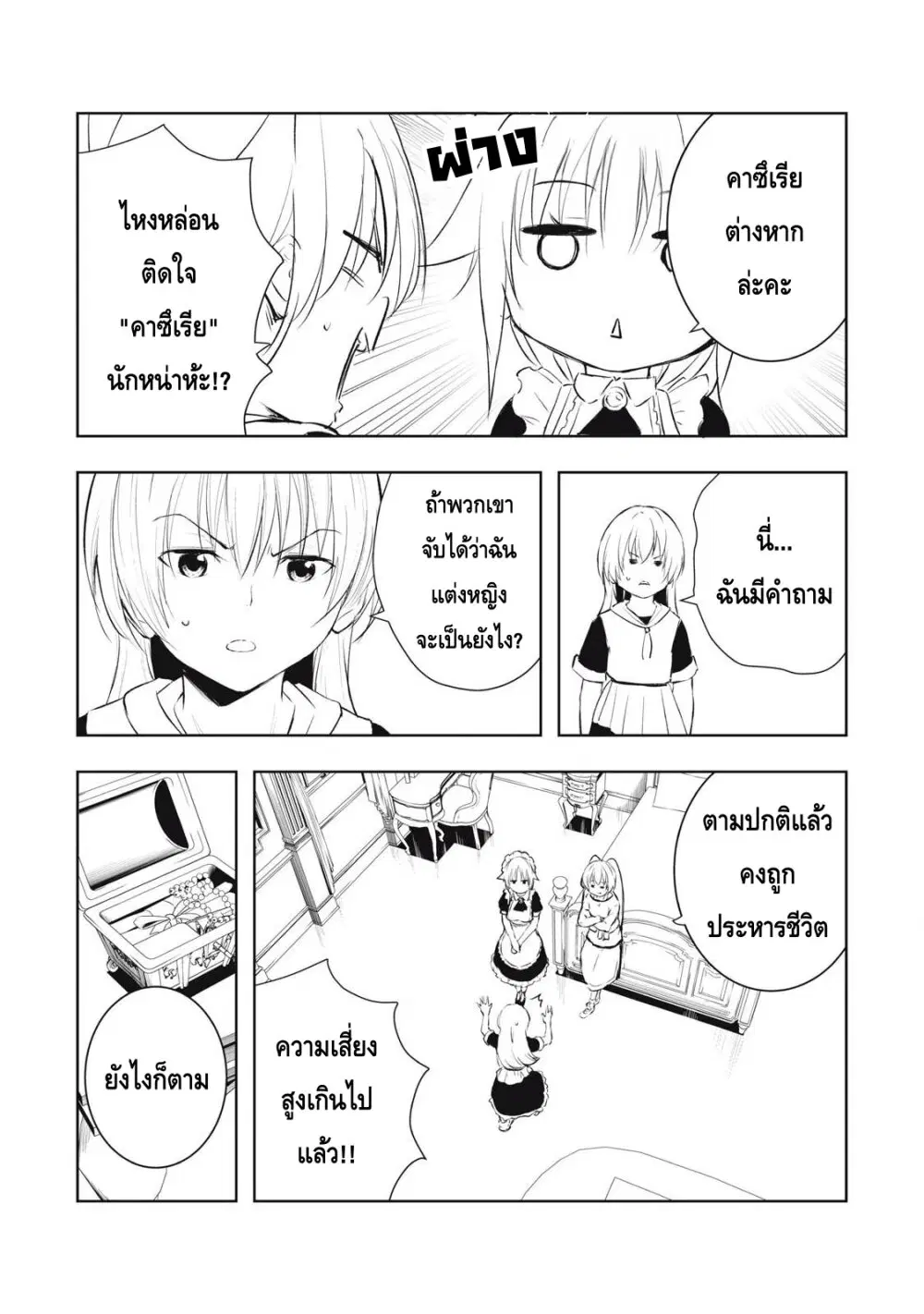 Ore no Yubisaki de Nureru Sekai ตอนที่ 17 หน้า 3