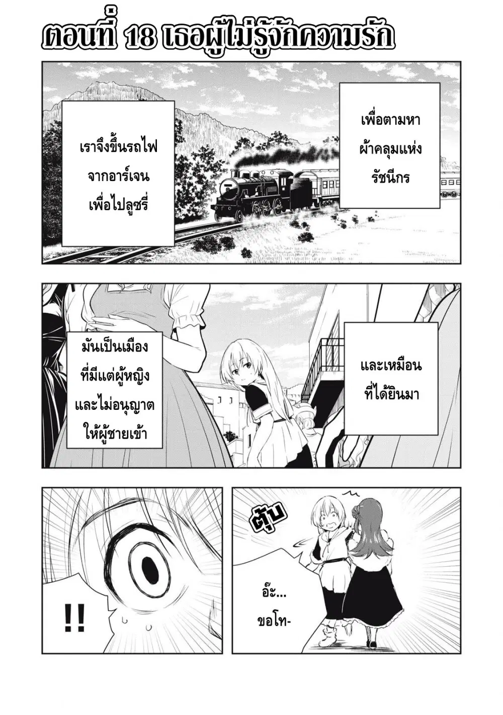 Ore no Yubisaki de Nureru Sekai ตอนที่ 18 หน้า 1