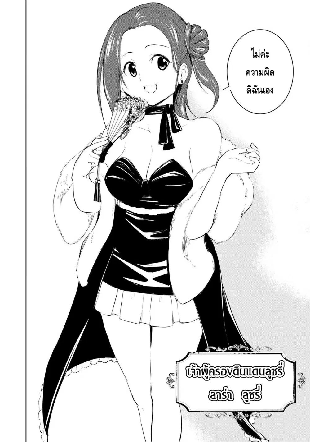 Ore no Yubisaki de Nureru Sekai ตอนที่ 18 หน้า 2