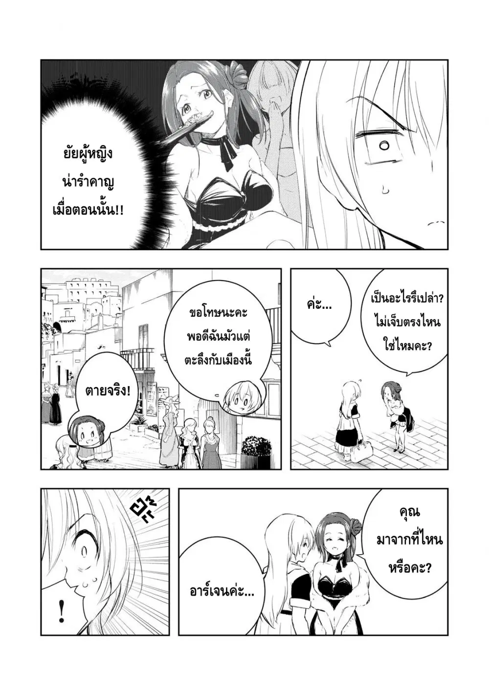 Ore no Yubisaki de Nureru Sekai ตอนที่ 18 หน้า 3