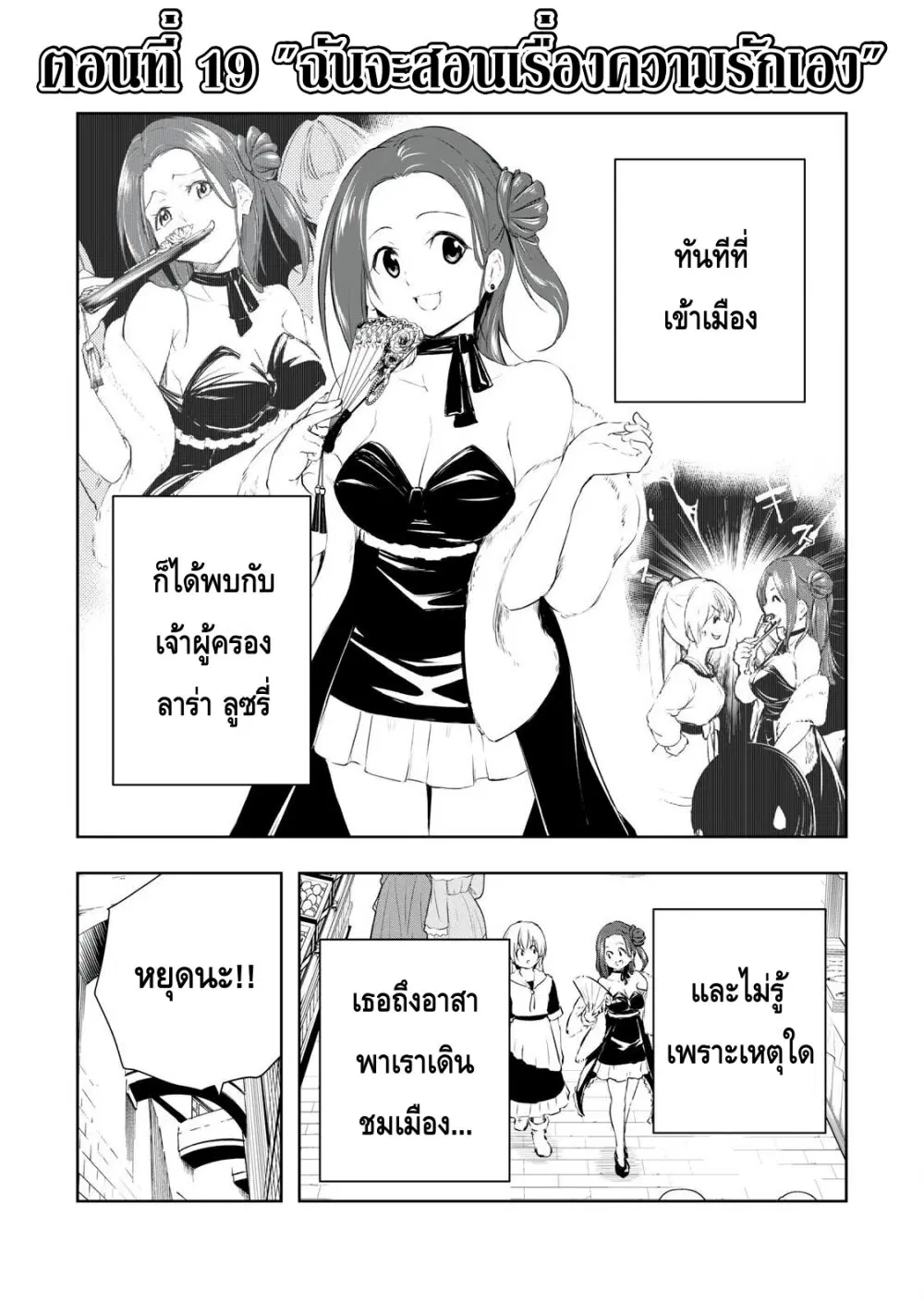 Ore no Yubisaki de Nureru Sekai ตอนที่ 19 หน้า 1