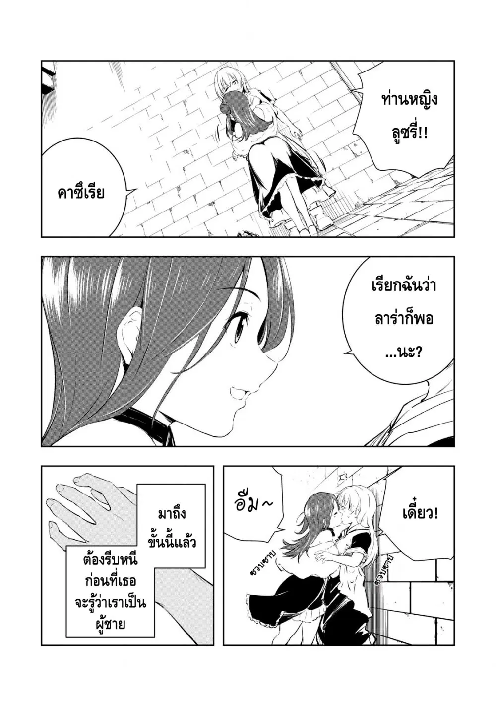 Ore no Yubisaki de Nureru Sekai ตอนที่ 19 หน้า 2