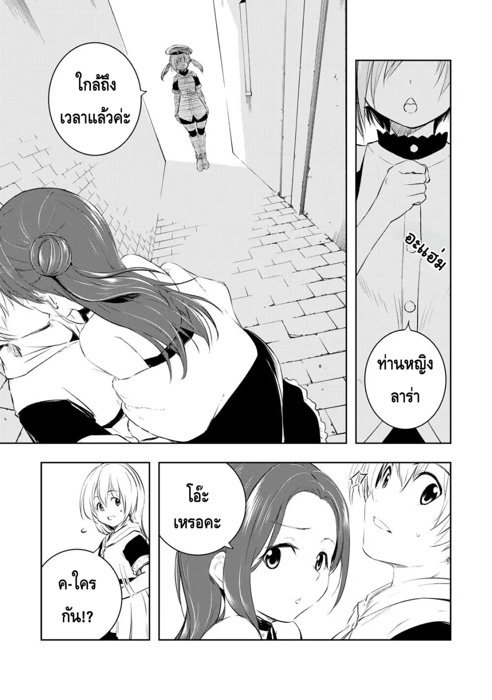 Ore no Yubisaki de Nureru Sekai ตอนที่ 19 หน้า 3