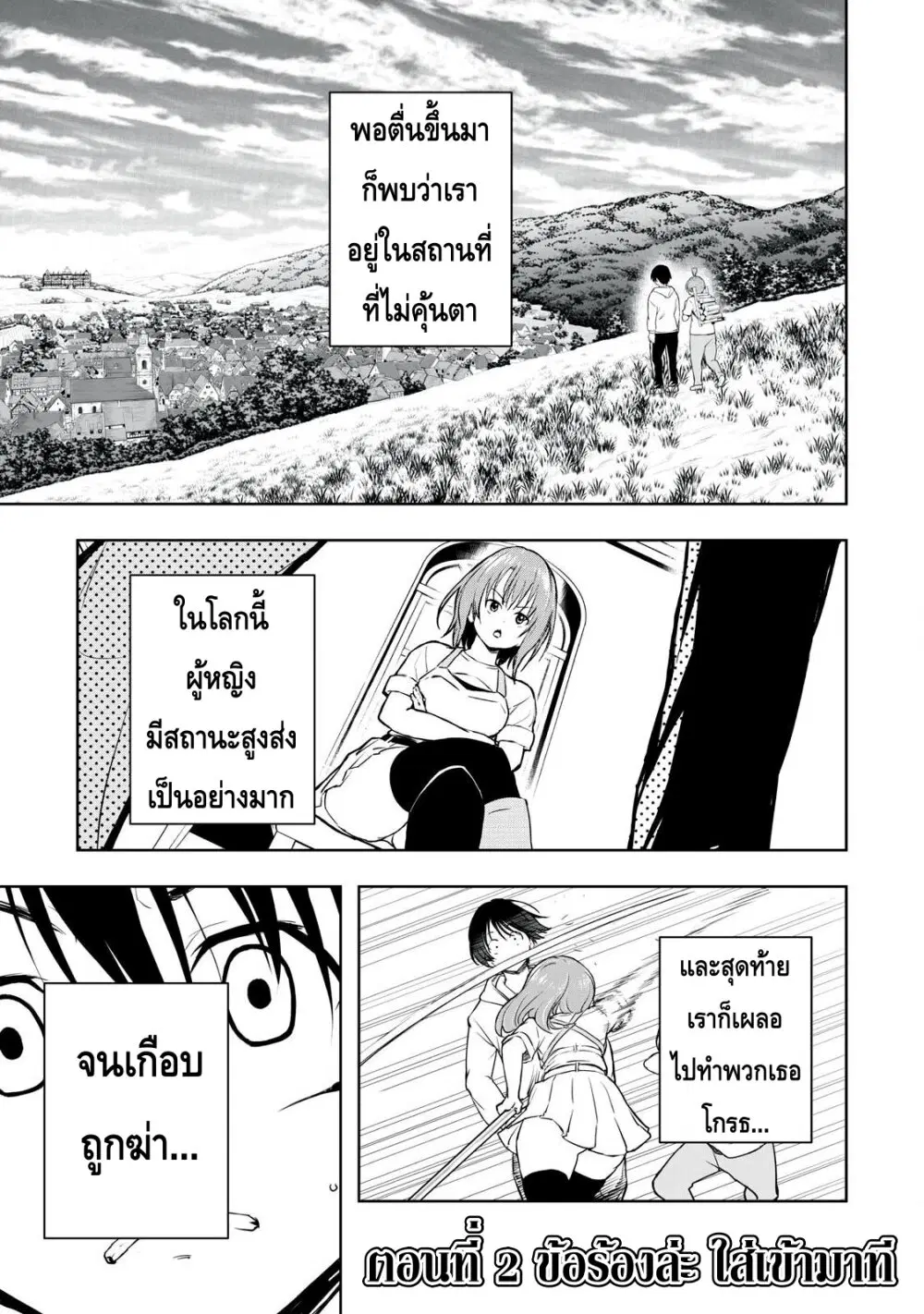 Ore no Yubisaki de Nureru Sekai ตอนที่ 2 หน้า 1
