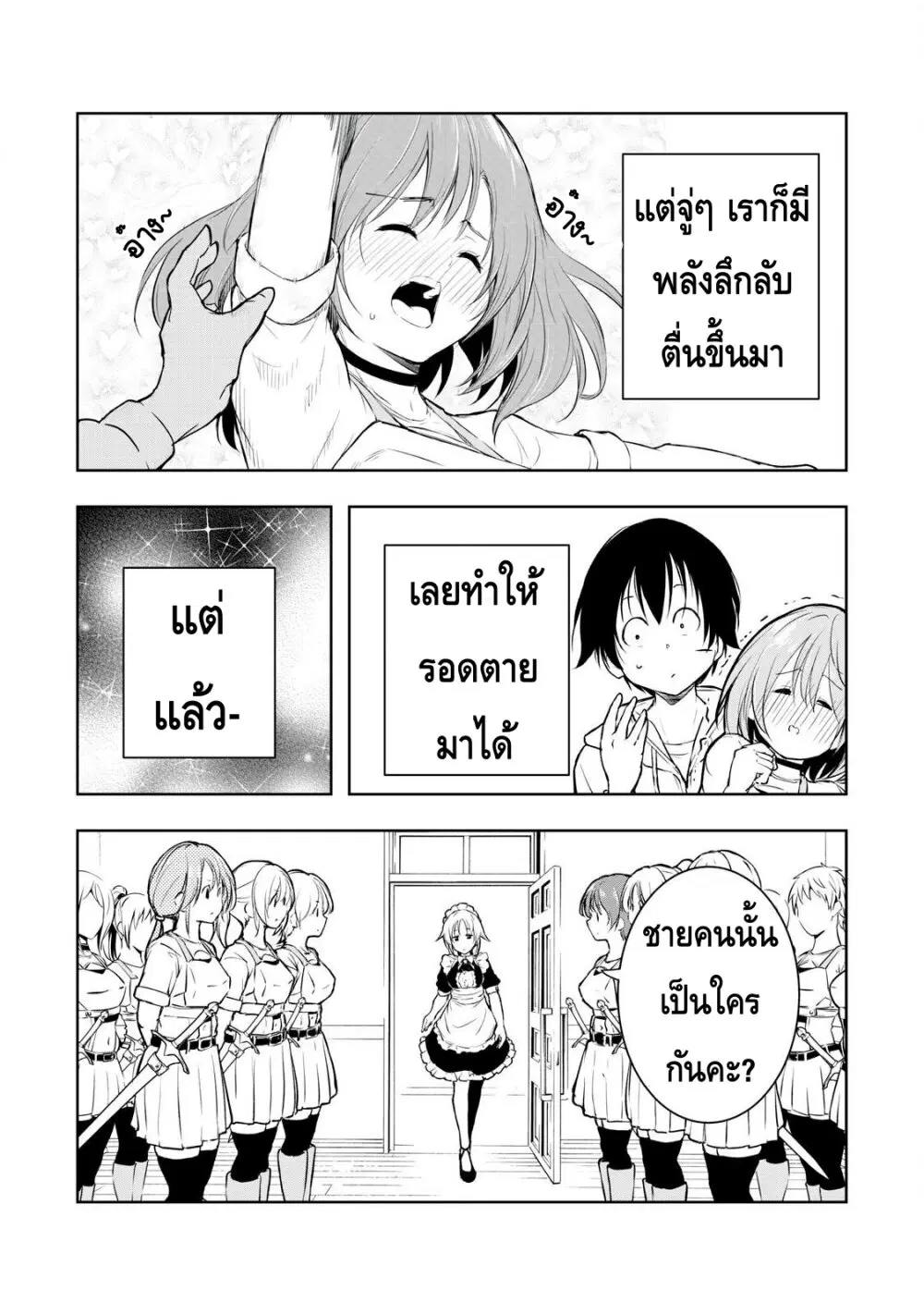 Ore no Yubisaki de Nureru Sekai ตอนที่ 2 หน้า 2
