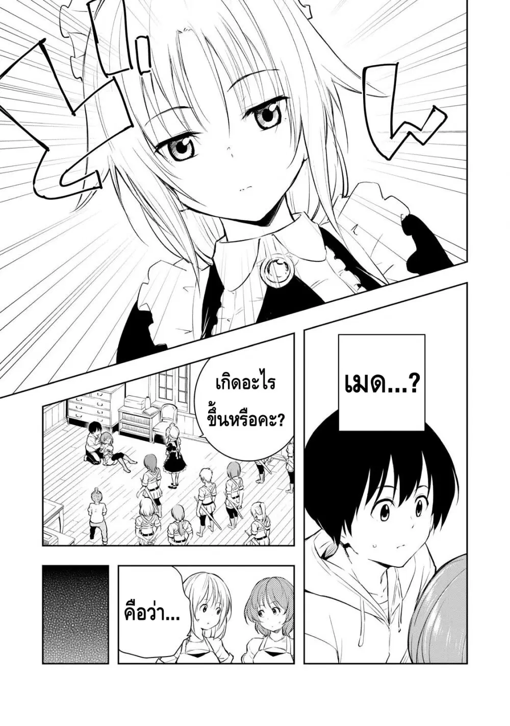 Ore no Yubisaki de Nureru Sekai ตอนที่ 2 หน้า 3