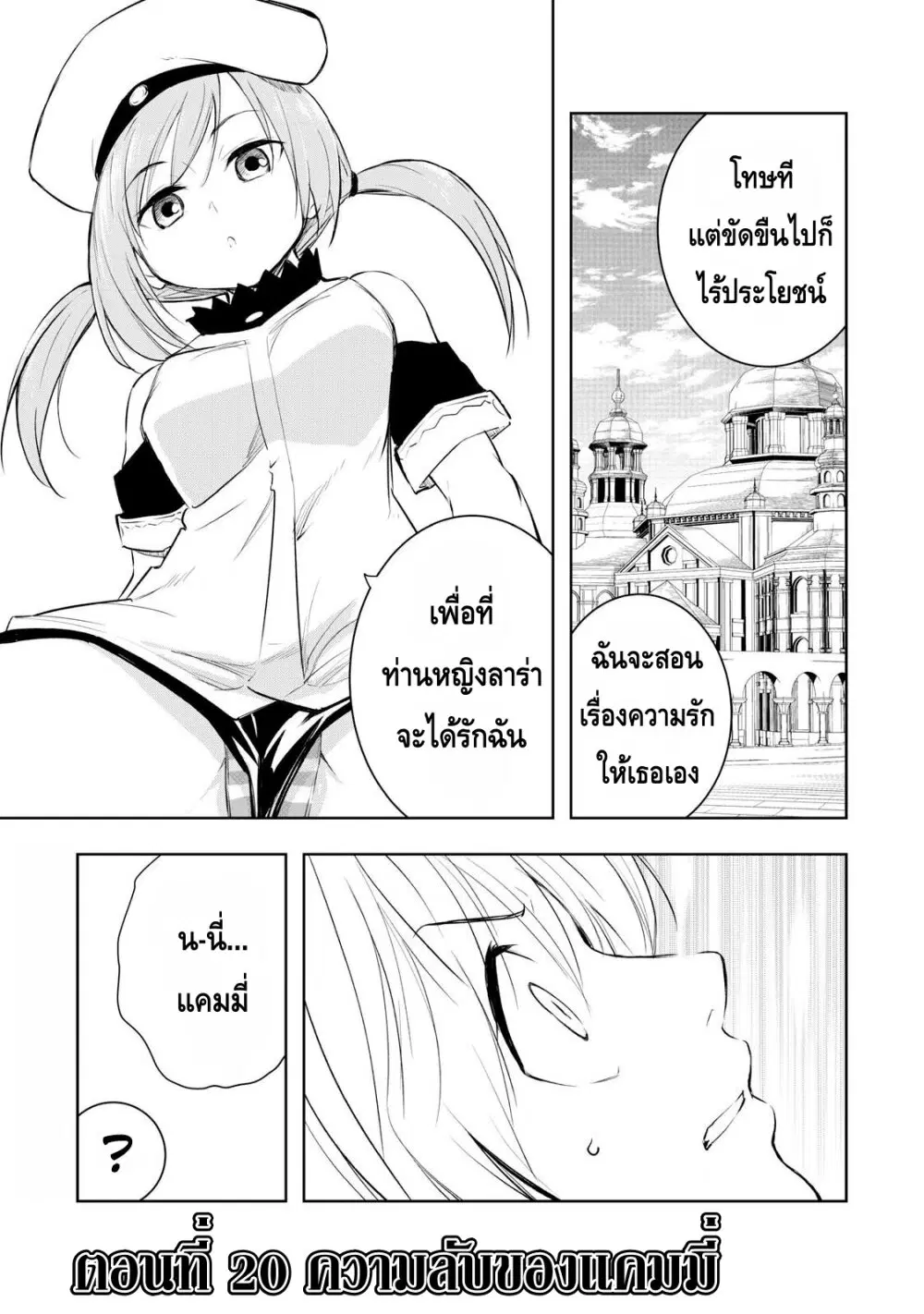 Ore no Yubisaki de Nureru Sekai ตอนที่ 20 หน้า 1