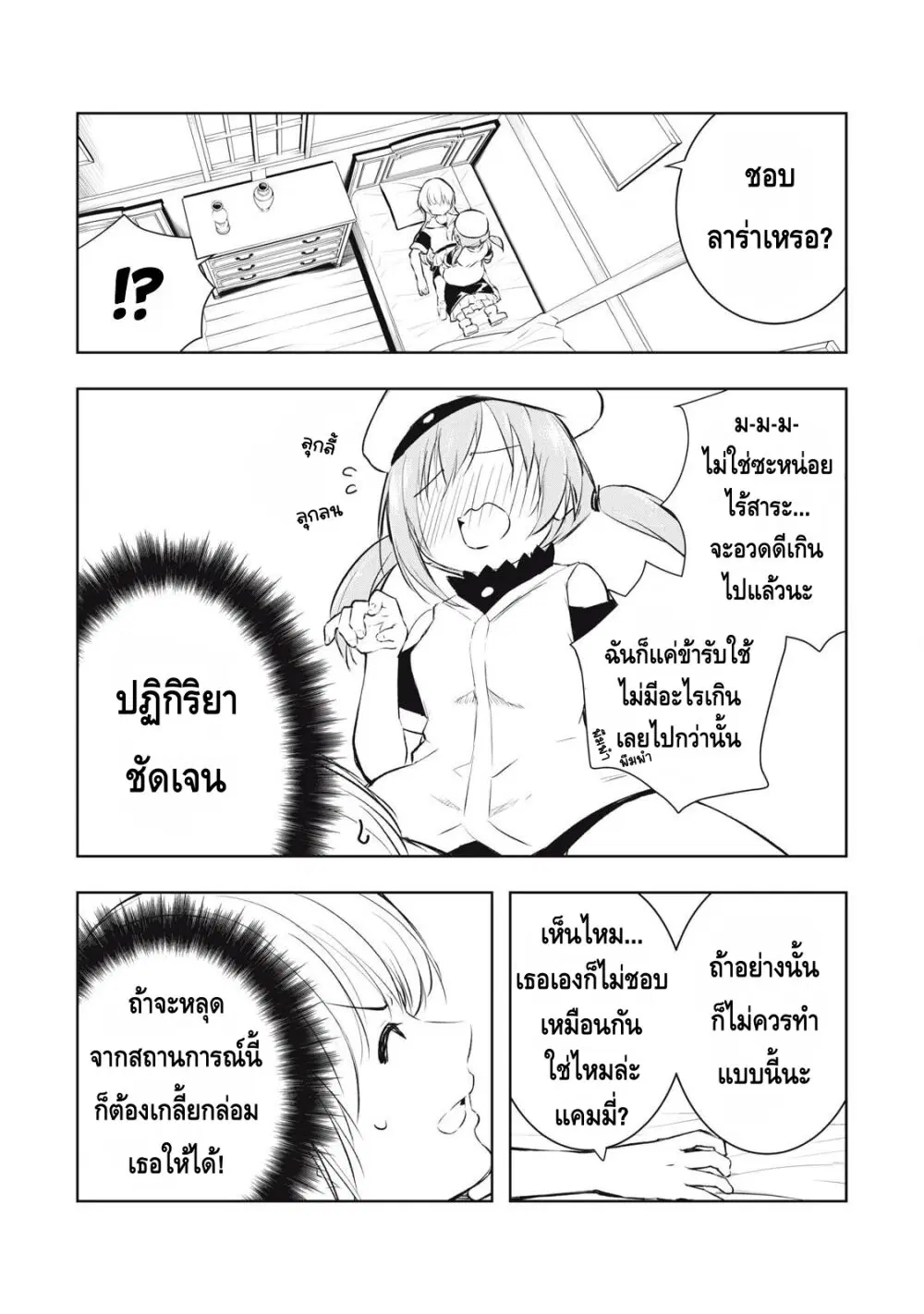 Ore no Yubisaki de Nureru Sekai ตอนที่ 20 หน้า 2