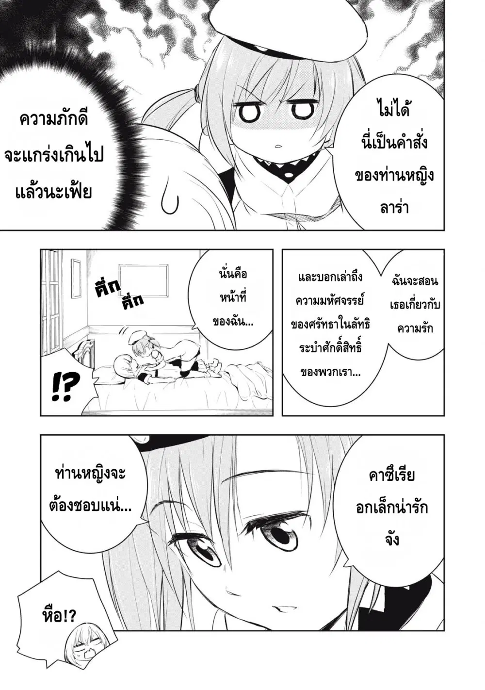 Ore no Yubisaki de Nureru Sekai ตอนที่ 20 หน้า 3