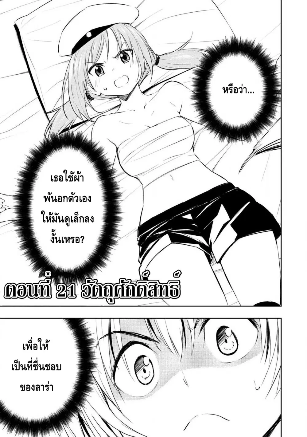 Ore no Yubisaki de Nureru Sekai ตอนที่ 21 หน้า 1