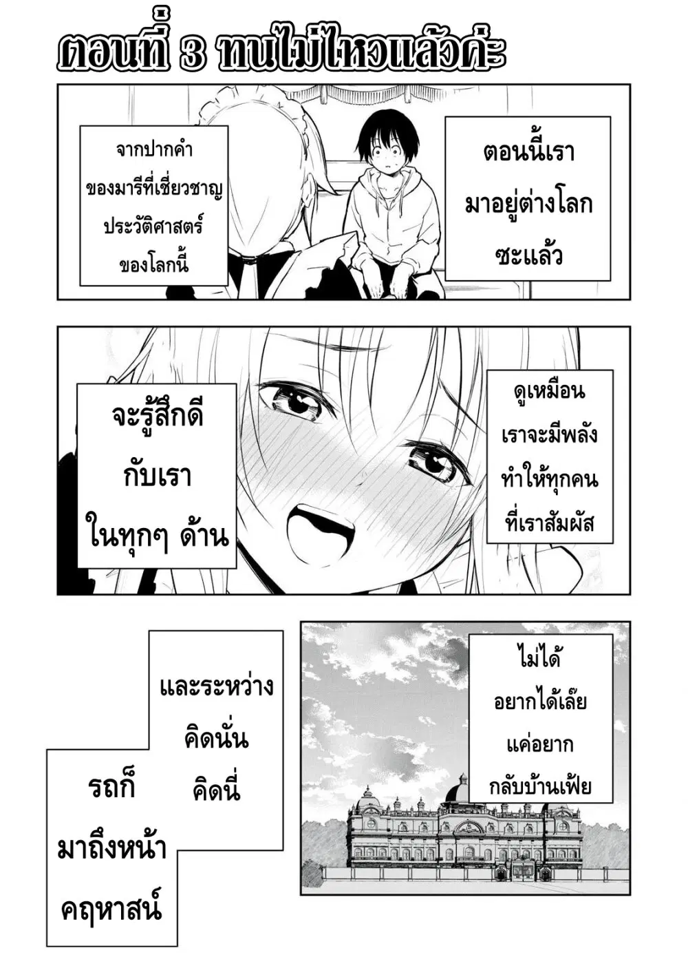 Ore no Yubisaki de Nureru Sekai ตอนที่ 3 หน้า 1