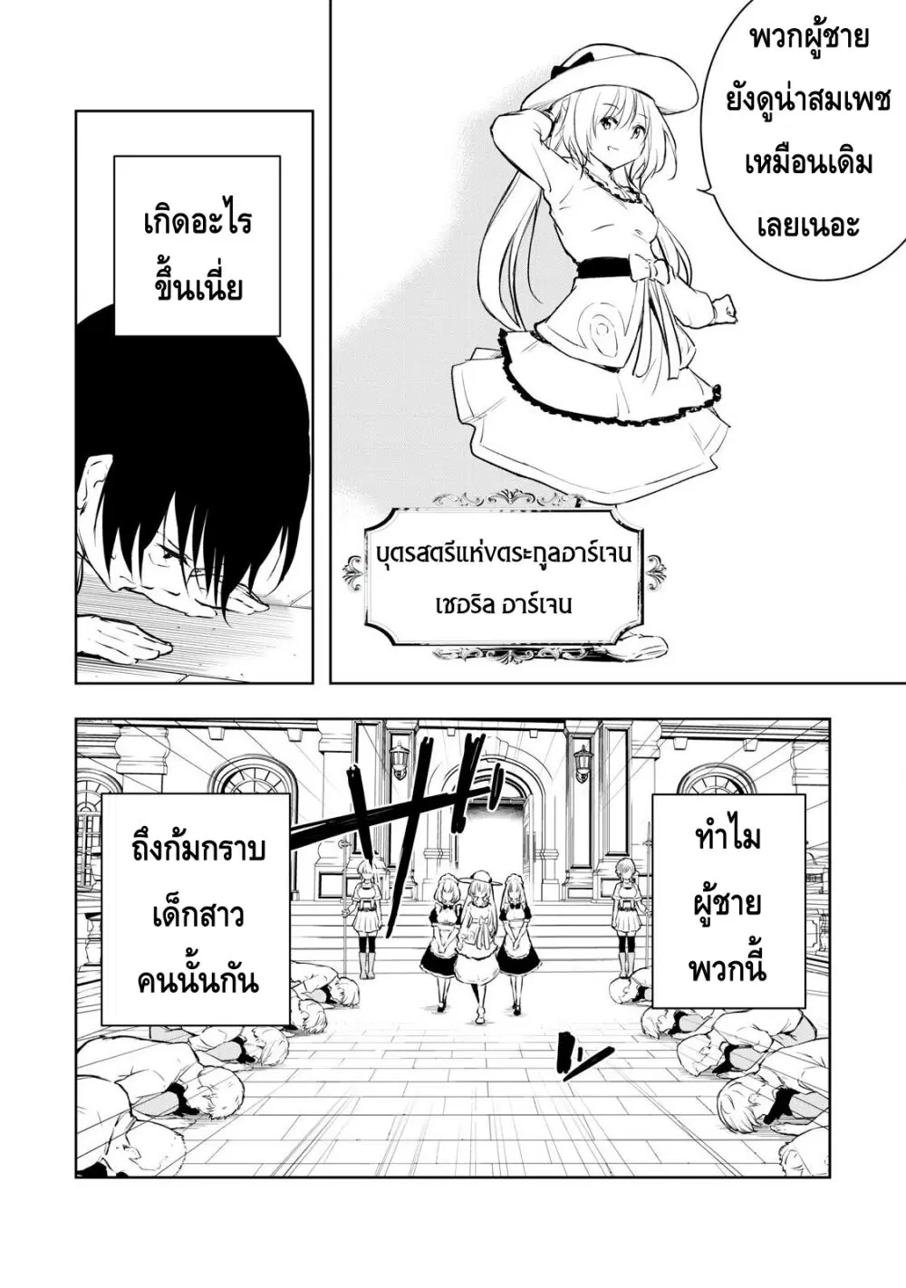 Ore no Yubisaki de Nureru Sekai ตอนที่ 3 หน้า 2