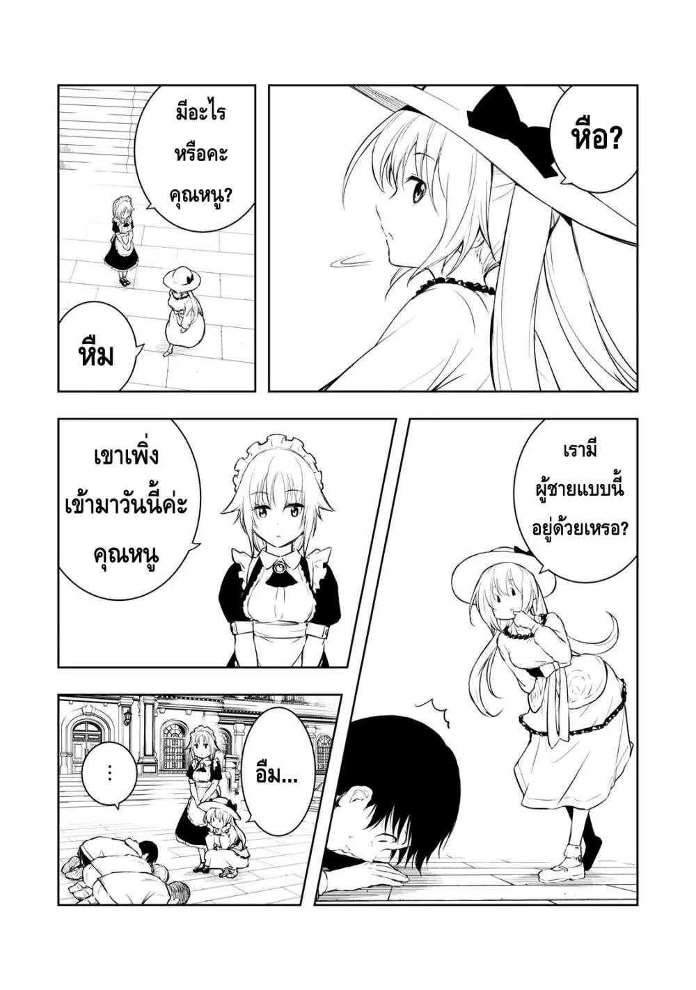 Ore no Yubisaki de Nureru Sekai ตอนที่ 3 หน้า 3