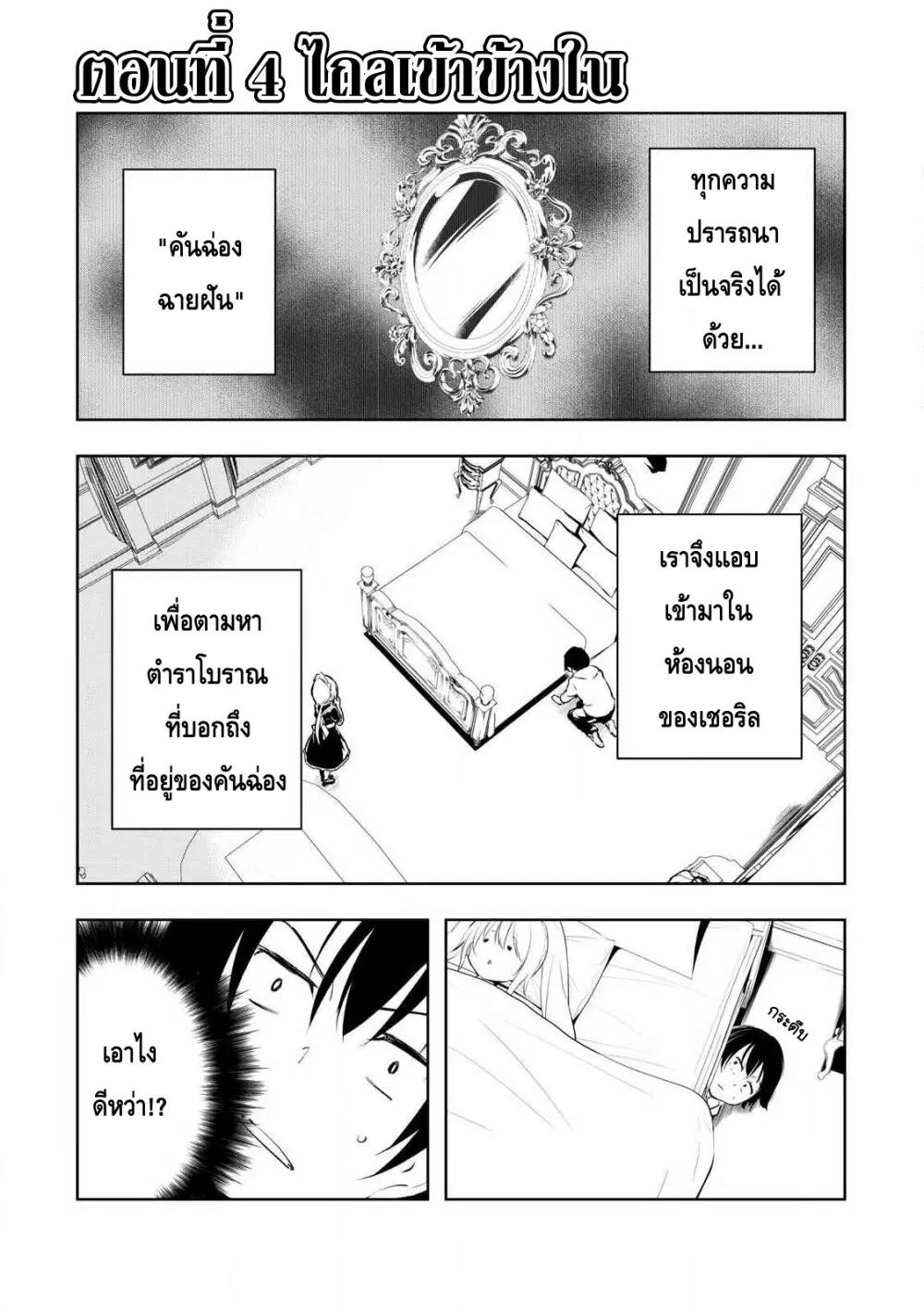 Ore no Yubisaki de Nureru Sekai ตอนที่ 4 หน้า 1