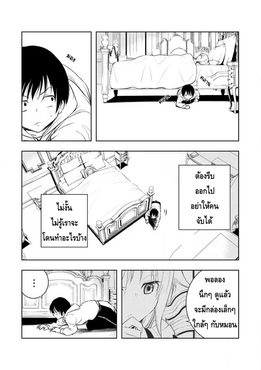 Ore no Yubisaki de Nureru Sekai ตอนที่ 4 หน้า 2