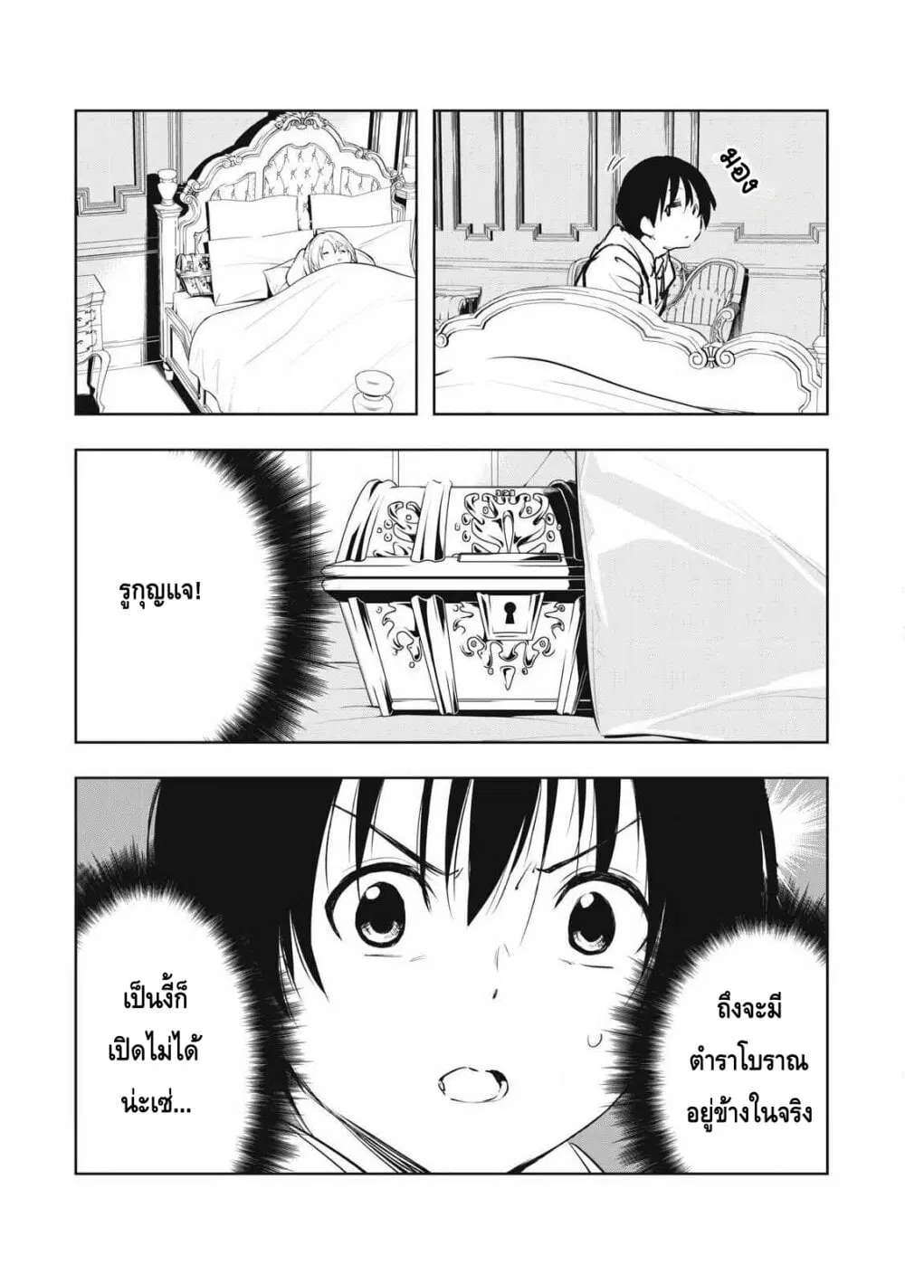 Ore no Yubisaki de Nureru Sekai ตอนที่ 4 หน้า 3